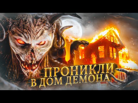 Видео: ТРЕШ ОБЗОР фильма ПРИЗРАКИ КВАРТИРЫ 203 (САМЫЙ СТРАШНЫЙ ДОМ)