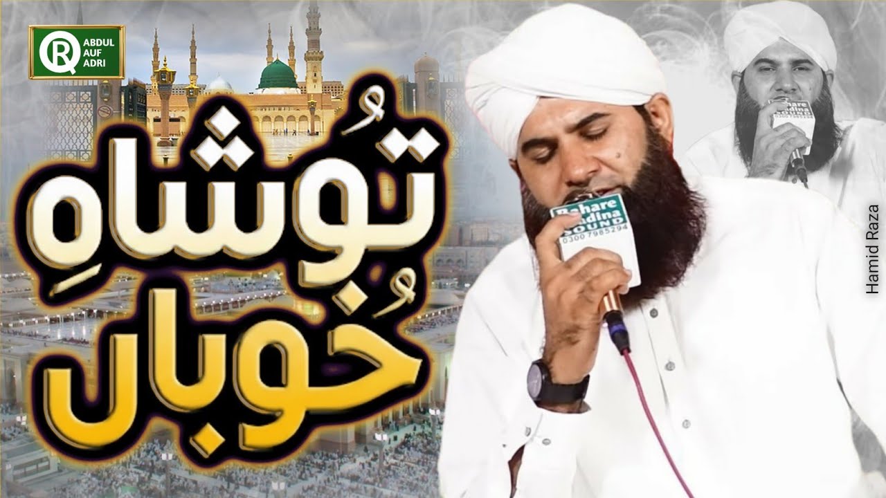 Ramzan Special Kalam 2026 || Tu Shah e Khuban Tu Jane Jana || New Kalam 2026 || Abdul Rauf Qadri