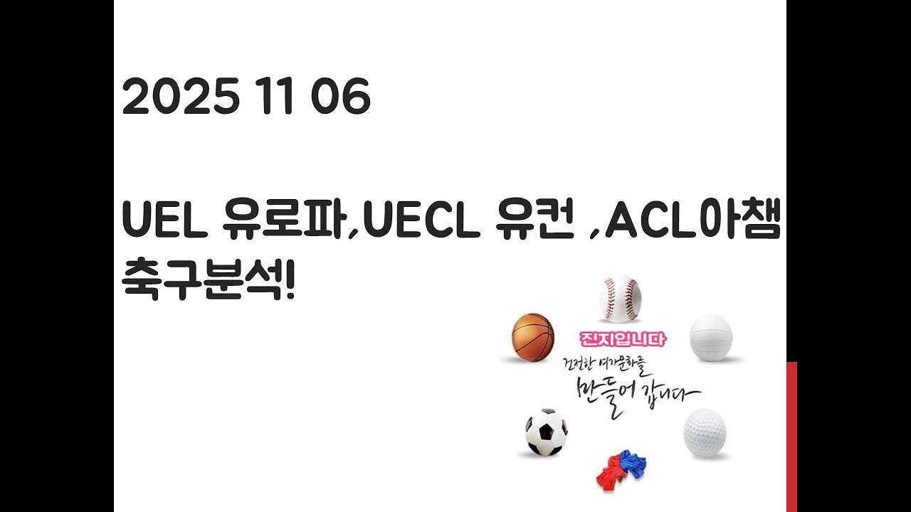 UEFA 주중 일정 분석 관련 썸네일