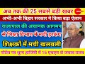 din bhar ki khabar | news of the day, हिन्दी hindi news india | top news | Teacher News