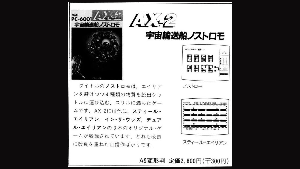 AX-2 Space Transporter Nostromo (PC-6001.JPN.1982..Dev. ASCII. Pub