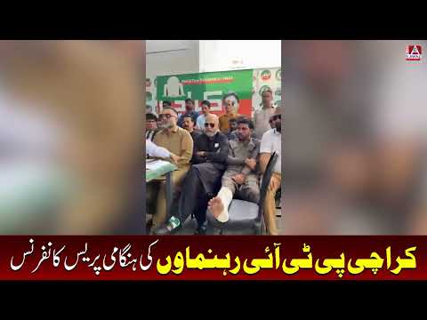 Karachi PTI Leaders Hold Emergency Press Conference | Awaz Entertainment
