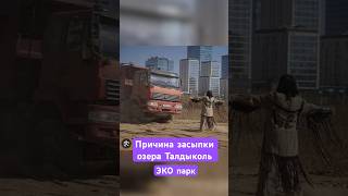 Трагедия Озера Талдыколь:Почему Его Уничтожили?