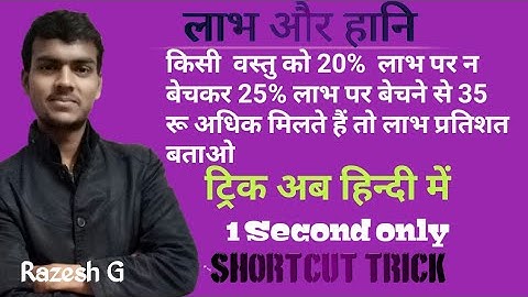 Profit and loss Tricks in hindi airforce XY group  math for ssc, railway |  maths Tricks  math4exam