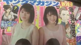 ヤングマガジン 2019年 4/8 号 日向坂46 【講談社】
