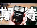 神ストロボに物申したいことがある。Godox iT32 & X5 を使ってみて感じた不満と期待