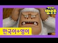 Learn English and Korean with Pororo | Snowy Day | Pororo Season 3 Ep51