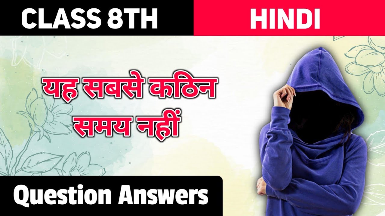Yeh Sabse Kathin Samay Nahi Question Answer Class 8 Hindi Chapter 2 yeh-sabse-kathin-samay-nahi-question-answer-class-8-hindi-chapter-2