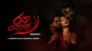 රත තල S01Rathu Thol Episode 1 Roopa Hala Original Series