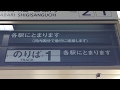 近鉄 河内山本駅 改札口 反転フラップ式発車案内(ソラリー) その6