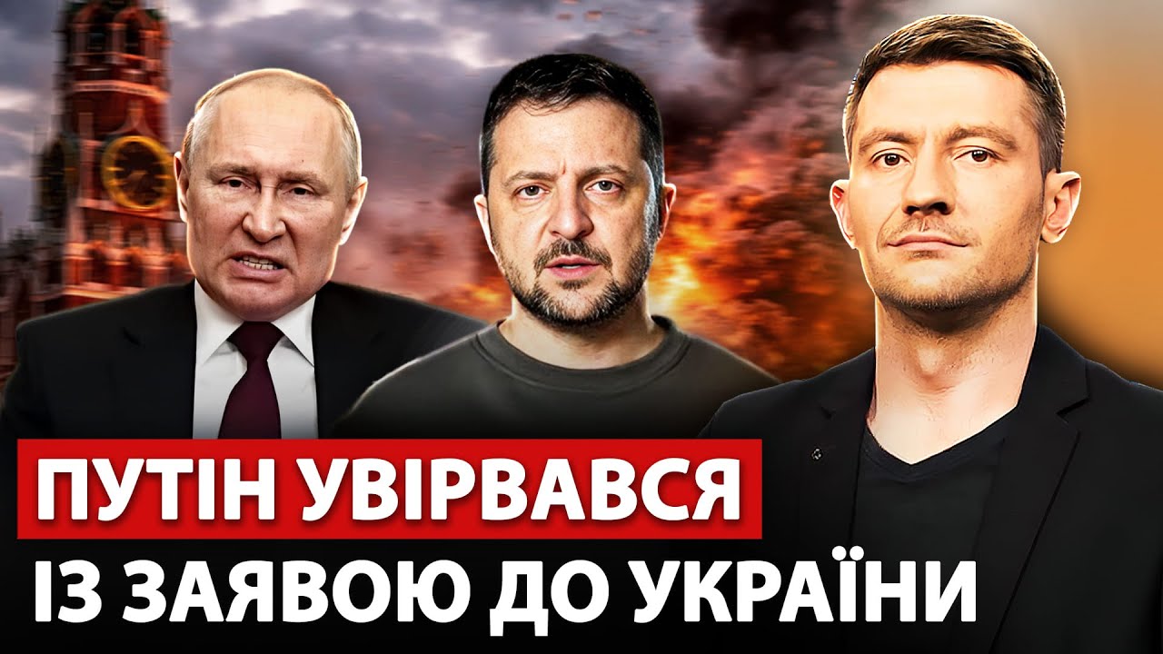 ⚡️Только что! ПУТИН ответил ТРАМПУ по УКРАИНЕ. Москва издала ДИКИЕ ТРЕБОВАНИЯ. МАДЯР и МАЛЮК рвут РФ