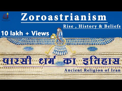 Zoroastrianism - Rise, History and Beliefs || पारसी धर्म का इतिहास