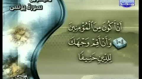 تلاوات - ناصر القطامي - سورة يونس [96 - 109.flv