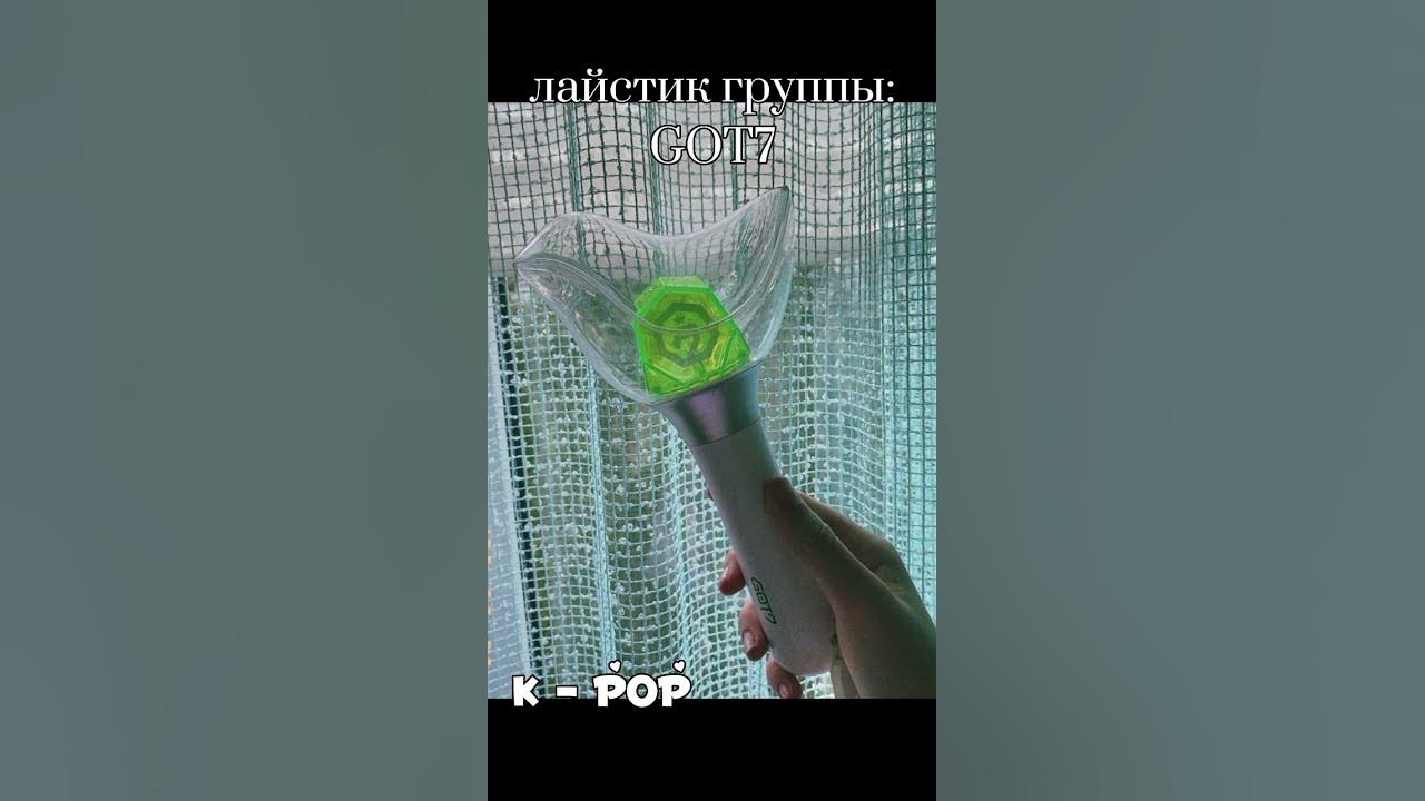 лайстики k - pop групп (7 часть) - YouTube