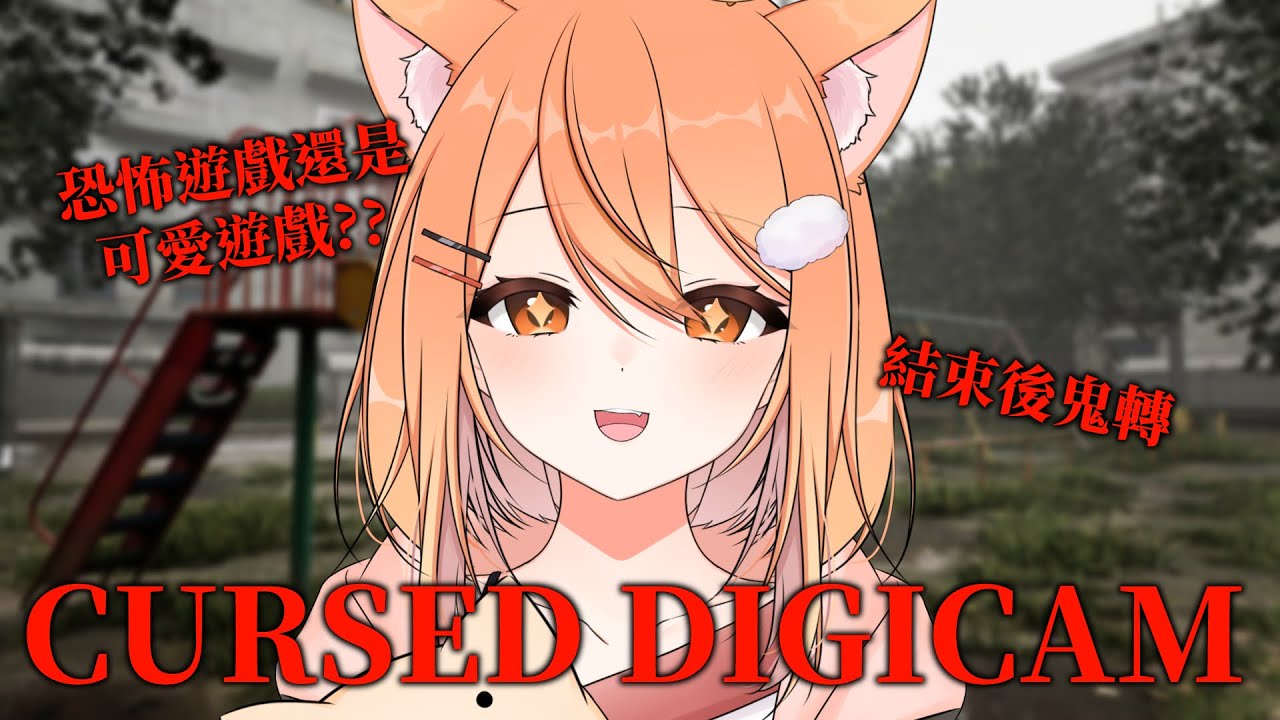 【#CursedDigicam】Chilla's Art 新作!來玩玩看!| Malaysia Vtuber 馬來西亞Vtuber【秋月イノリ】 | MYViki