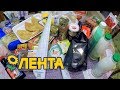 ЗАКУПКА ПРОДУКТОВ В ЛЕНТЕ Хотели мало, получили много !