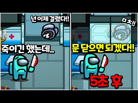 죽이고 문을 닫으면 아무도 모릅니다?! - 어몽어스