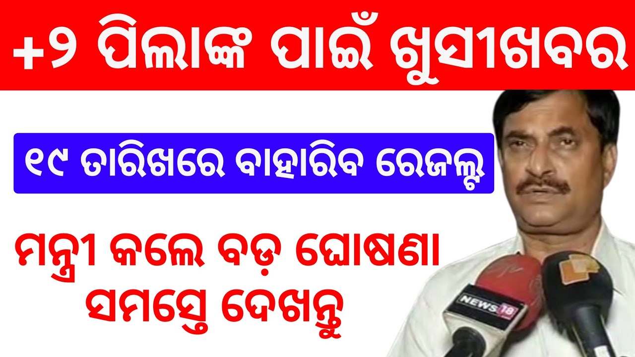 +2 Results Odisha 2020 CHSE 12th Results Published On 19th August Full Information