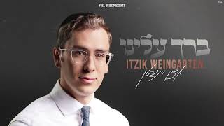 איציק וינגרטן - ברך עלינו