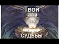 вњЁрџ ЇРўРІРѕР 2023 РіРѕРґрџђ рџ рџ вњЁрџ ЇРўРІРѕР 2023 РіРѕРґрџђ рџ рџ