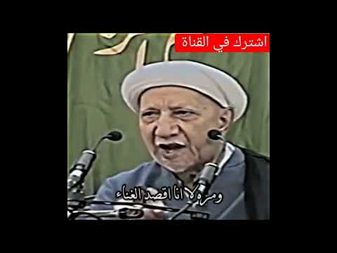 حكم سماع الغناء الشيخ احمد الوائلي أتمنى أن تشتركوا في القناة