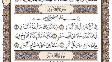 سورة القدر/ الشيخ محمد أيوب رحمه الله
