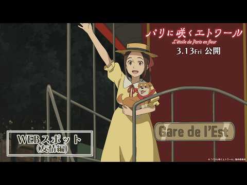 WEBスポット（友情編）