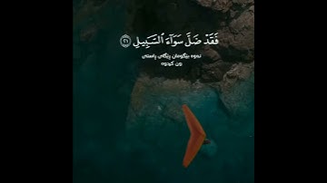سورة المائدة (الأية ٢١) القارئ ماهر المعيقلي