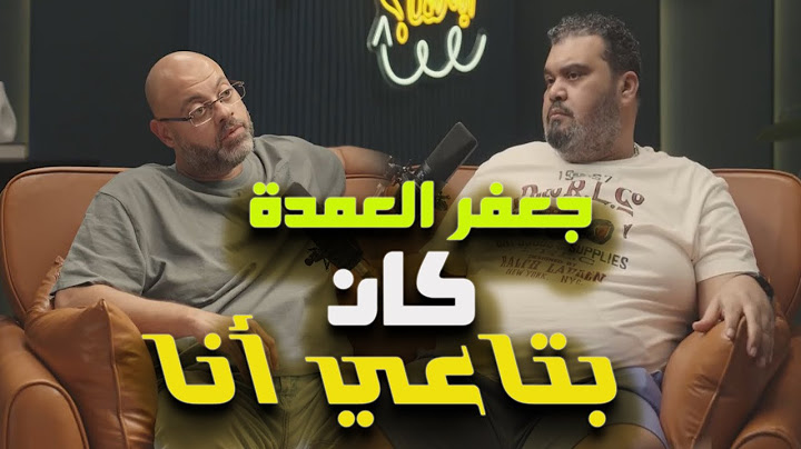 فضفضت اوى _ احمد فتحى ندمان انى انا معملتش جعفر العمدة واعتزرت  🔥😎 #فضفضت اوى