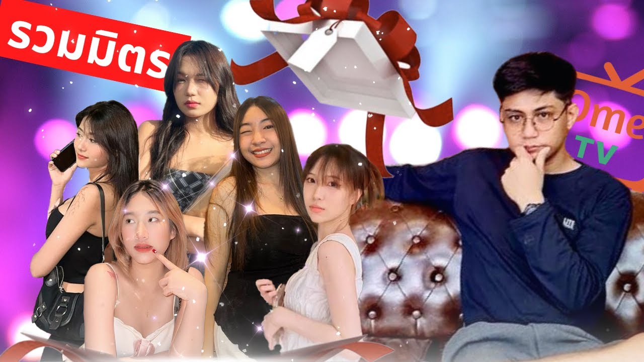 #01 รวมมิตรome ลุงเอขุนแผนเมืองอุบล