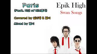 [일반인커버] 258 에픽하이(EPIK HIGH) - Paris(Feat. 지선 of 러브홀릭)