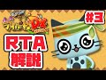 【ゆっくりRTA解説】モンハン日記 ぽかぽかアイルー村DX(上位エンディング)8時間41分17秒(3/14)【biimシステム】