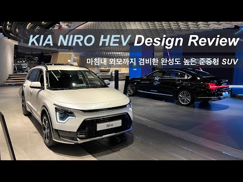 [REVIEW] 기아 니로 HEV 디자인 3분 리뷰 in 기아 360  [4K]