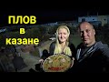 Плов в казане!