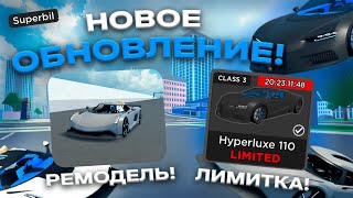 НОВАЯ ЛИМИТИРОВАННАЯ БУГГАТИ И РЕМОДЕЛЬ KOENIGSEGG В CDT! ОБНОВЛЕНИЕ! ROBLOX CAR DEALERSHIP TYCOON