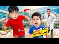 احمد مرض فجأة واخدنا للمستشفى ضربوة ابره و هرب من الدكتور 