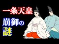 【光る君へ】塩野瑛久さん演じる一条天皇と道長の確執は天皇崩御後も続きます【大河ドラマネタバレ】ドラマ考察|家系図|相関図