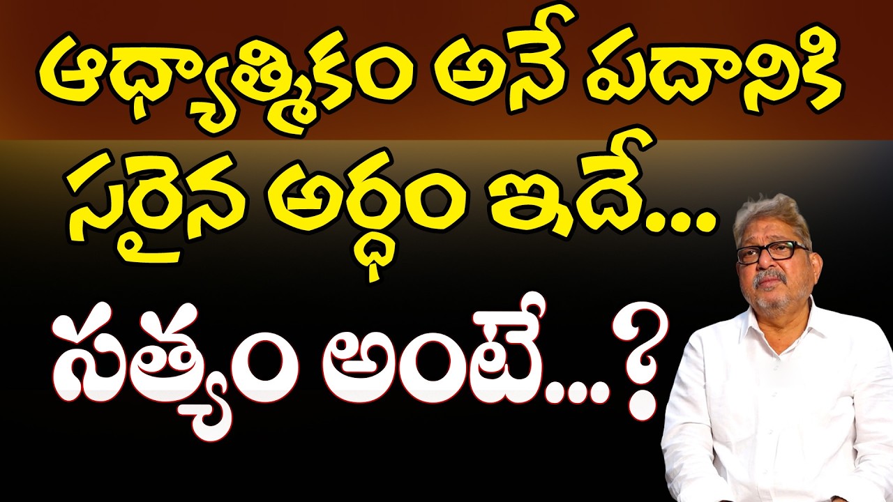 Real Meaning of Spirituality | Knowing about Truth | Sadguru Athreya #sreesannidhitv