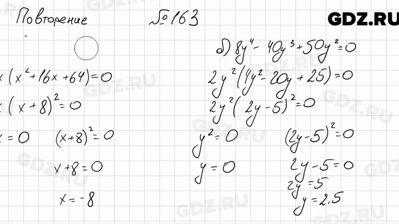 Алгебра 7 класс учебник номер 190. Повторение 7 класс Алгебра. Алгебра 7 класс номер 163. Алгебра 7 класс номер 148.