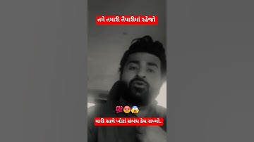 દેવાયત ખાવડ એ શું ઉલ્લેખ કર્યો 😱😡💯#devayatkhavad #devayat_khavad_status #newvideo #viral #trending