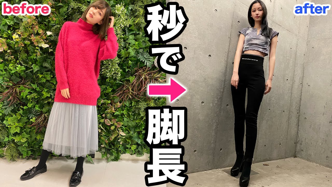 必見 誰でも一瞬で足が長くなる方法 美脚 Youtube