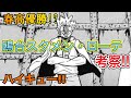 【深堀】春高優勝!?鴎台の新体制を深堀・考察してみた!!【ハイキュー!!】