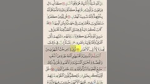 سورة آل عمران من آيه ١٠ الى ١٥ مكرره ١٠ مرات بصوت الشيخ علي الحذيفي