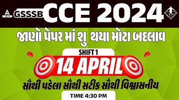 CCE Paper Solution 2024 | 14 April, Shift 1 | GSSSB CCE Paper Solution and Exam Analysis 2024