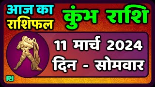 Фото कुम्भ राशि 11  मार्च  2024 |Aaj Ka Kumbh Rashifal| Kumbh Rashi 11  March 2024