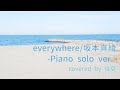 everywhere/坂本真綾 -Piano solo ver.- covered by 佳夏
