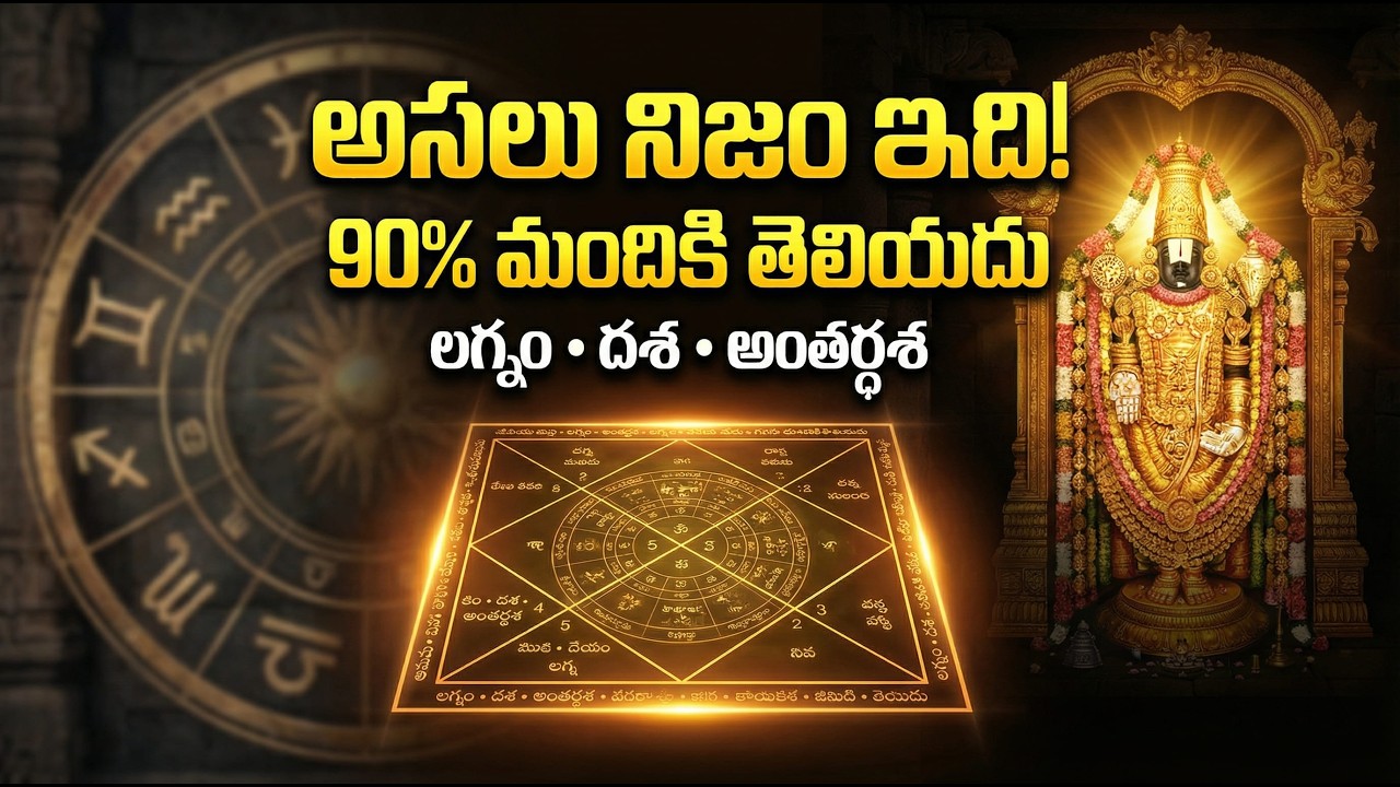 ఈ 1 విషయం తెలియకుండా రాశి ఫలాలు చూడటం పూర్తిగా WRONG