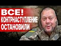 СКАНДАЛ! ЗЕЛЕНСКИЙ ОТСТРАНИЛ ГЕНЕРАЛА... САЗОНОВ: На фронте АД, какого ЕЩЁ НЕ БЫЛО!