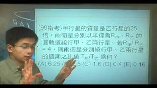 9906(99指考)甲行星的質量是乙行星的25倍