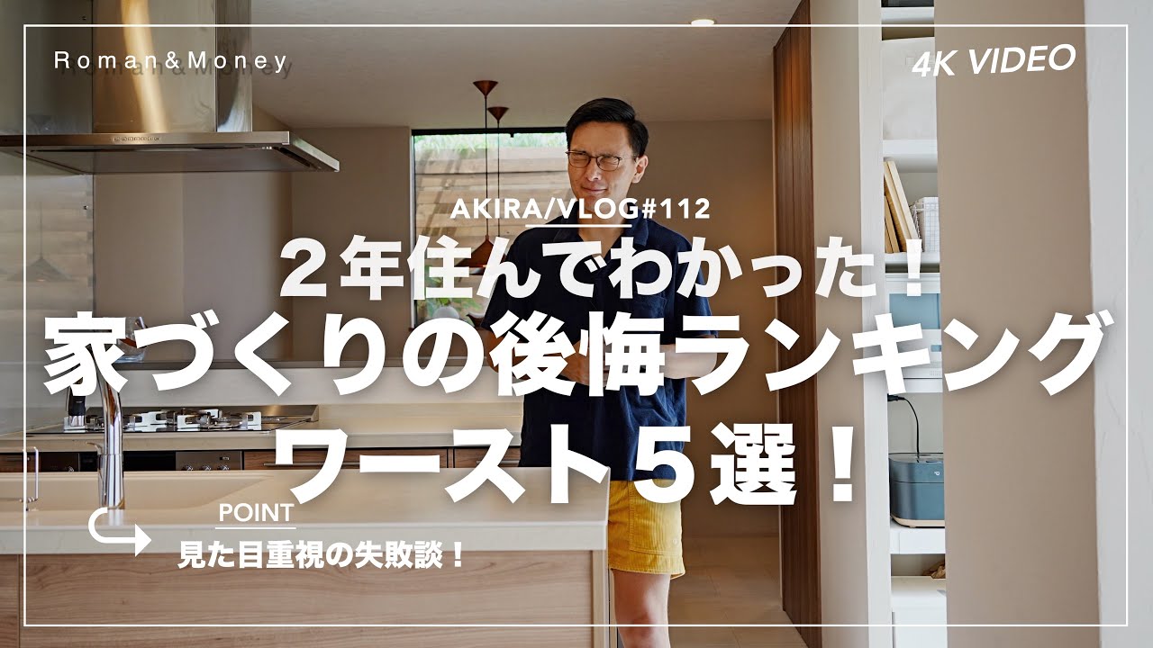 注文住宅後悔 ランキング – 注文住宅 間取り 後悔 – LTEA